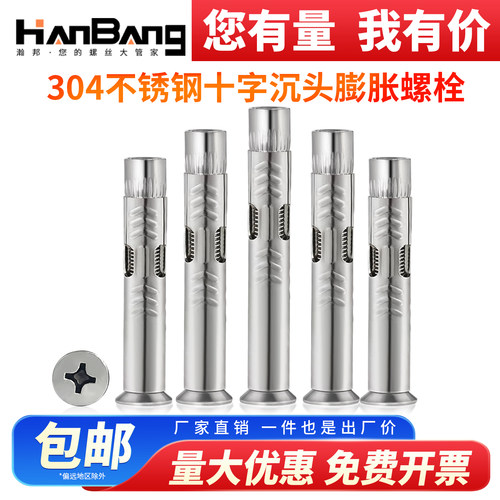 201不锈钢十字沉头内膨胀