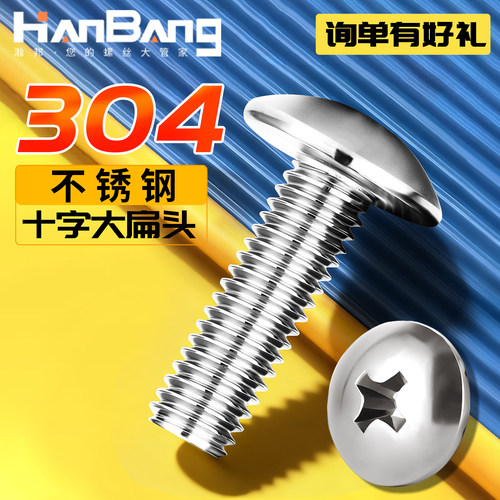 304不锈钢大扁头机螺钉蘑菇头十字螺丝圆头伞头螺栓M2M3M4M5M6M8M