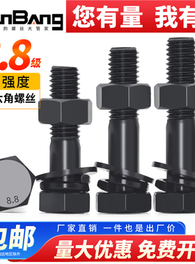 8.8级外六角半牙螺丝螺母套装加长螺栓配件大全M6M8M10M12M16M20M
