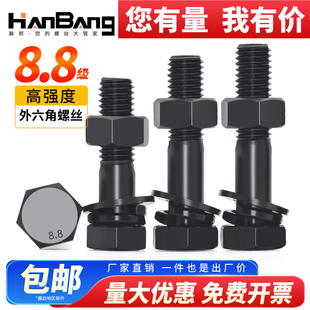 8.8级外六角半牙螺丝螺母套装 加长螺栓配件大全M6M8M10M12M16M20M