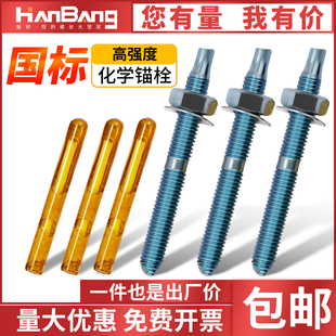 化学螺栓高强度倒锥形化学锚栓膨胀螺丝8.8级M12M16M18M20M24M30M