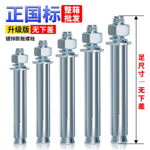 正国标镀锌金属铁膨胀螺丝整箱大全拉爆箱装批发M6M8M10M12M14M16