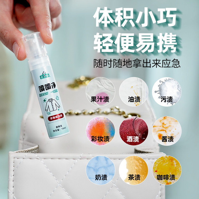正章衣物喷洗剂10ml*3瓶装干洗剂渗透清洁剂应急轻便体积小巧便携