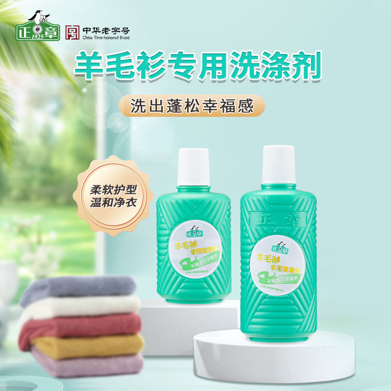 正章羊毛衫专用洗涤剂350ml大瓶装羊毛专用防收缩洗衣液