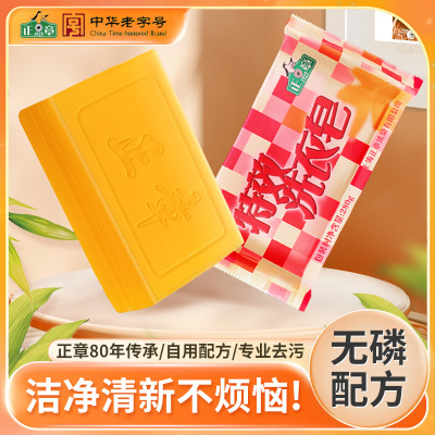 正章超强去污洗衣皂280g大块