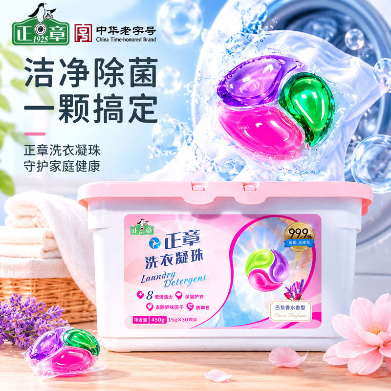 正章洗衣凝珠巴黎香水型450g盒装三腔洁净除菌留香