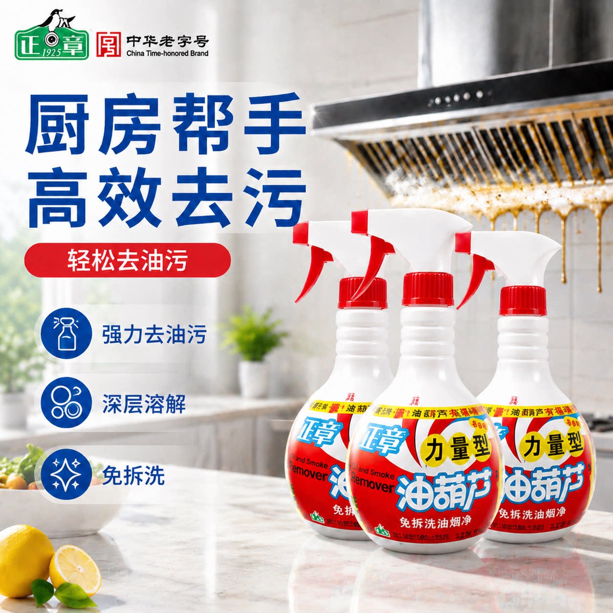 正章厨房油葫芦多功能厨房油污净去污重油强力去垢喷雾油污清洁剂