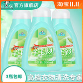 专用洗涤剂无磷羊毛专用蓬松护衣 羊毛衫 正章组合装 3瓶升级版