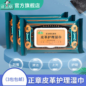 正章皮革护理湿巾3包装