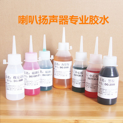 音响喇叭胶水 扬声器磁路胶 音圈 橡皮边 喇叭边帽防尘帽弹波胶水