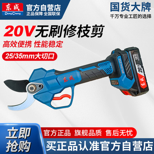 东成20V电剪刀锂电无刷DCYD25/35