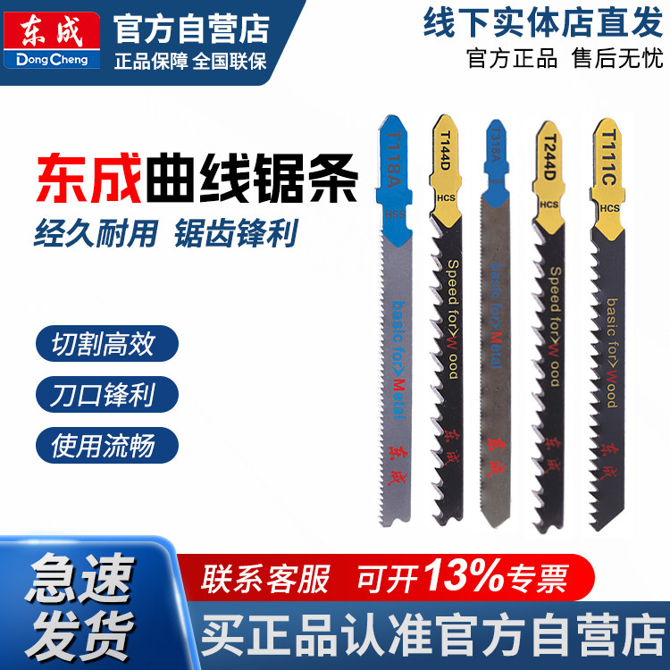 东成曲线锯条机用细齿木工金属锯条不锈钢锯片中齿加长粗齿积疏片