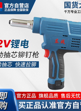 东成电动铆钉枪DCPM50E充电式拉铆枪东城锂电便携自动抽芯铆钉机