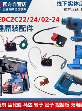 东成锂电电锤充电式无刷冲击钻DCZC22/04-24/02-24配件开关机壳