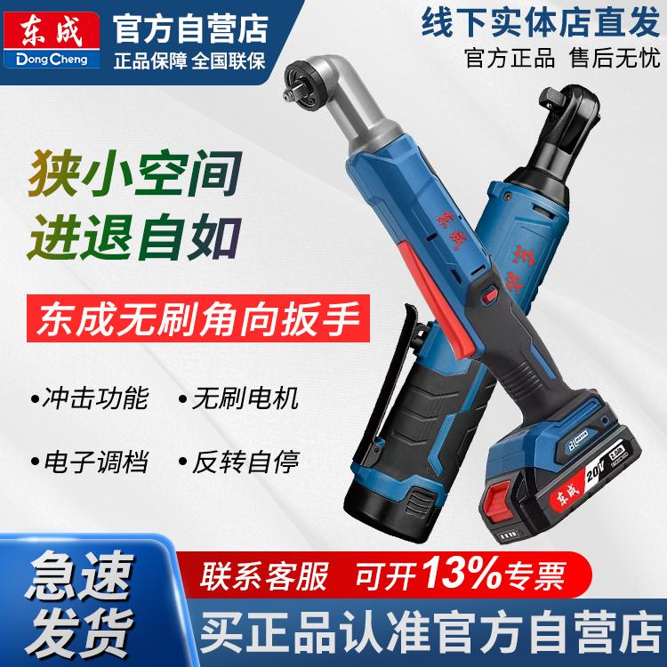 20v锂电冲击角向扳手东成DCPB80