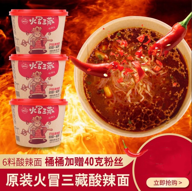 营养卫士火冒三藏加粉夜宵酸辣面
