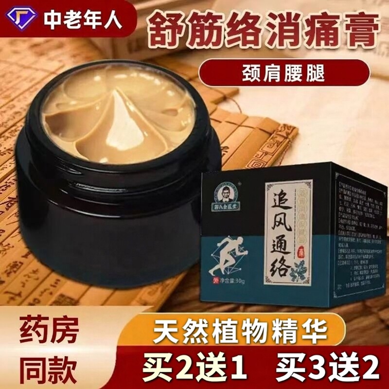追风通络中老年关节舒缓消痛膏