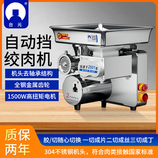 无轴承︱台元商用绞肉机大功率强力绞切机电动绞馅碎肉灌肠肉铺用