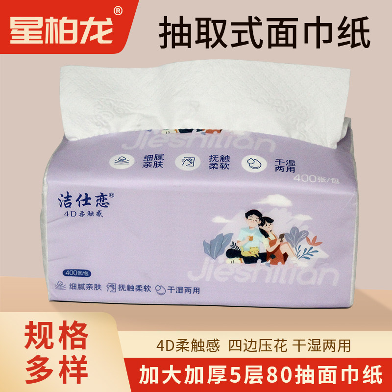 洁仕恋纸巾抽纸1件家庭用实惠装面巾餐巾纸153*180mm卫生抽纸