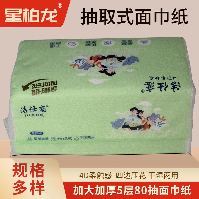 洁仕恋抽纸面巾纸80抽100包家用实惠装卫生餐巾纸加大码153*180mm