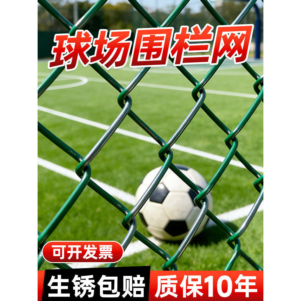 菱形PVC金属包胶编织勾花网篮球网球场围栏体育运动场隔离防护栏