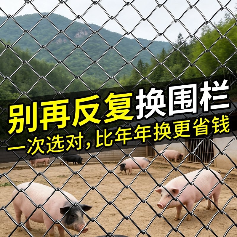 【一年免费用】养殖围栏网钢丝网