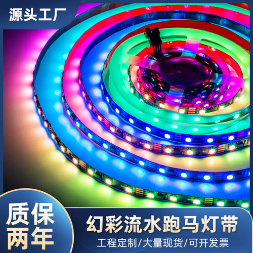 24vLED5050幻彩灯带12v低压跑马追光流水全彩16703酒吧氛围灯条