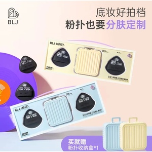 BLJ/标记闪电合拍粉扑(两枚装)分肤定妆粉扑不易吃粉干湿两用新款