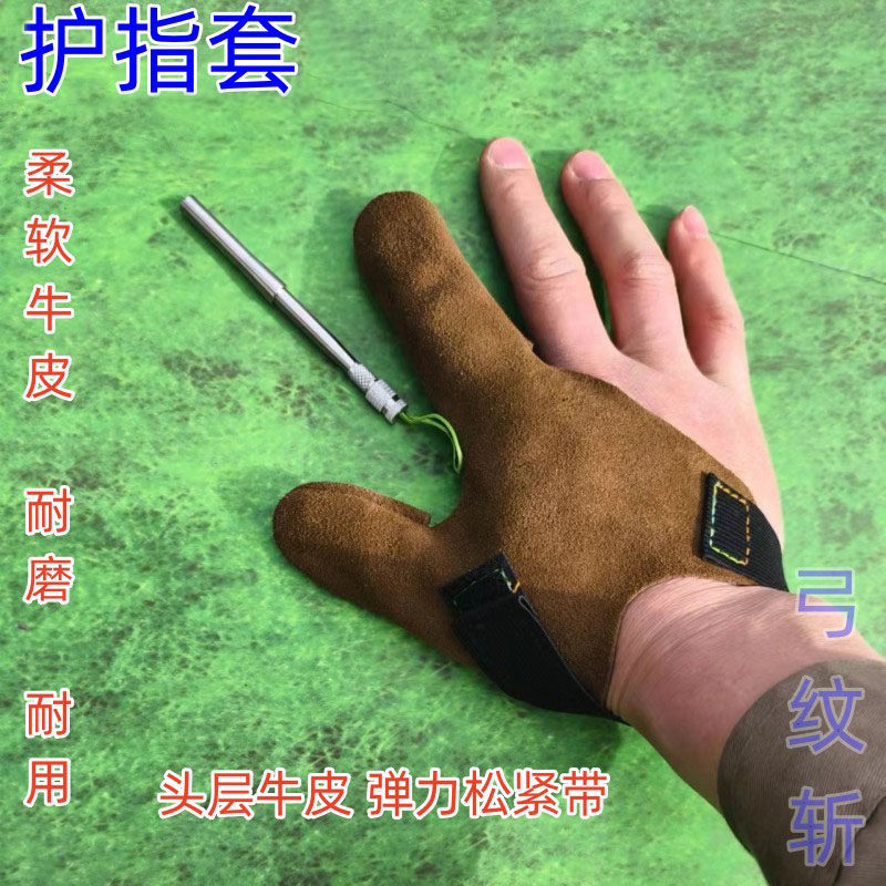 牛皮护指套护手头层软牛皮翻毛皮材质柔软耐磨户外弹弓渔具配件
