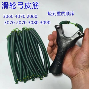 滑轮弓皮筋弹弓射鱼皮筋单卡顶卡3070加速暴力滑轮弓2060圆皮3080