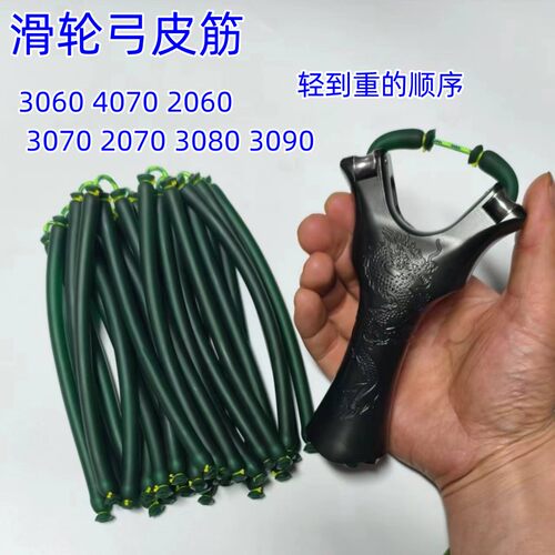 滑轮弓皮筋圆皮筋3090