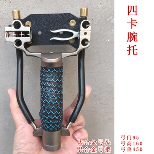 钛合金四卡弓腕托弓猎青一把抓四卡腕拖可调腕托四卡弹弓