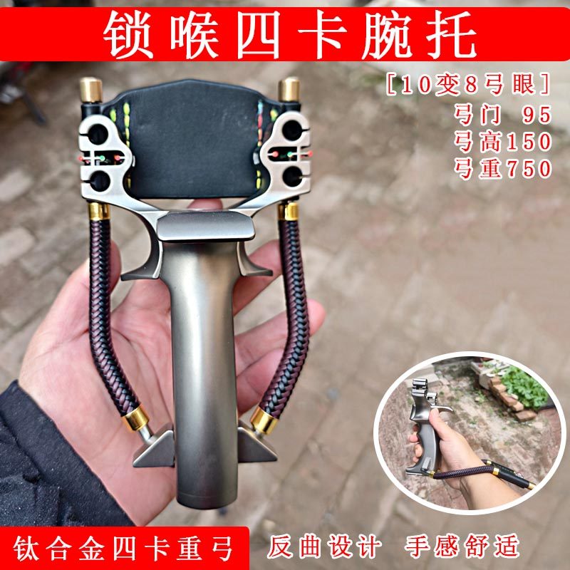 锁喉腕托钛合金四卡腕托单卡弓四卡腕拖户外弹弓一把抓扁皮