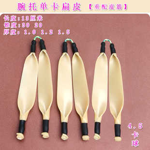 弹弓腕托专用扁皮卡球鱼皮筋大威力重配皮筋组耐用扁皮筋单卡