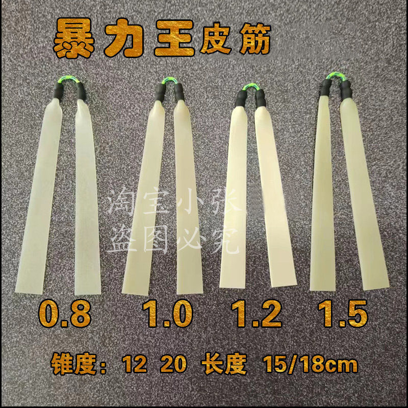传统扁皮1.2暴力皮筋组弹弓扁皮筋秒变扁皮顶卡户外渔具用品