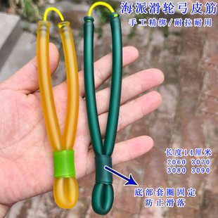 海派滑轮弓皮筋海王弓射鱼皮筋圆皮筋大威力皮筋3070