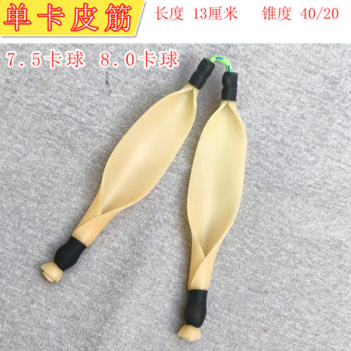单卡扁皮顶卡皮筋组卡球扁皮筋