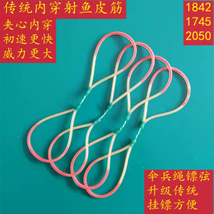 传统内穿射鱼拖挂皮筋弹弓射鱼镖皮筋组1745 2050 1842内穿皮筋