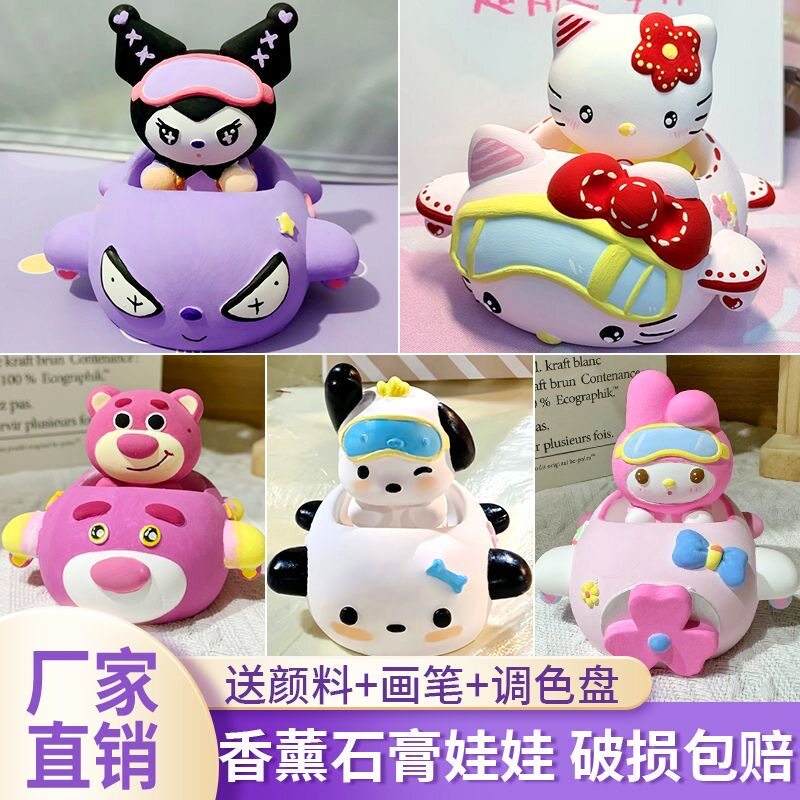 3d三丽鸥飞机库洛米石膏娃娃涂色白胚彩绘涂鸦玩具diy上色团建