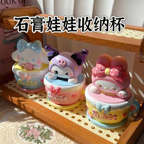 三丽鸥爆款茶杯收纳盒香薰3D立体石膏涂色娃娃diy可爱批发摆摊
