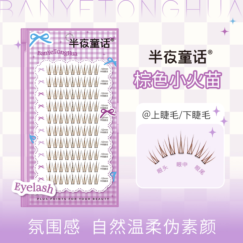 半夜童话太阳花棕色小火苗