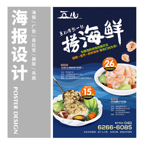 大连企业文化宣传海报促销宣传单X展架易拉宝画册广告样本设计