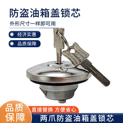 适用货车防盗油箱盖锁芯解放J6PJH6J6L天V龙V悍V油箱锁芯配件大全