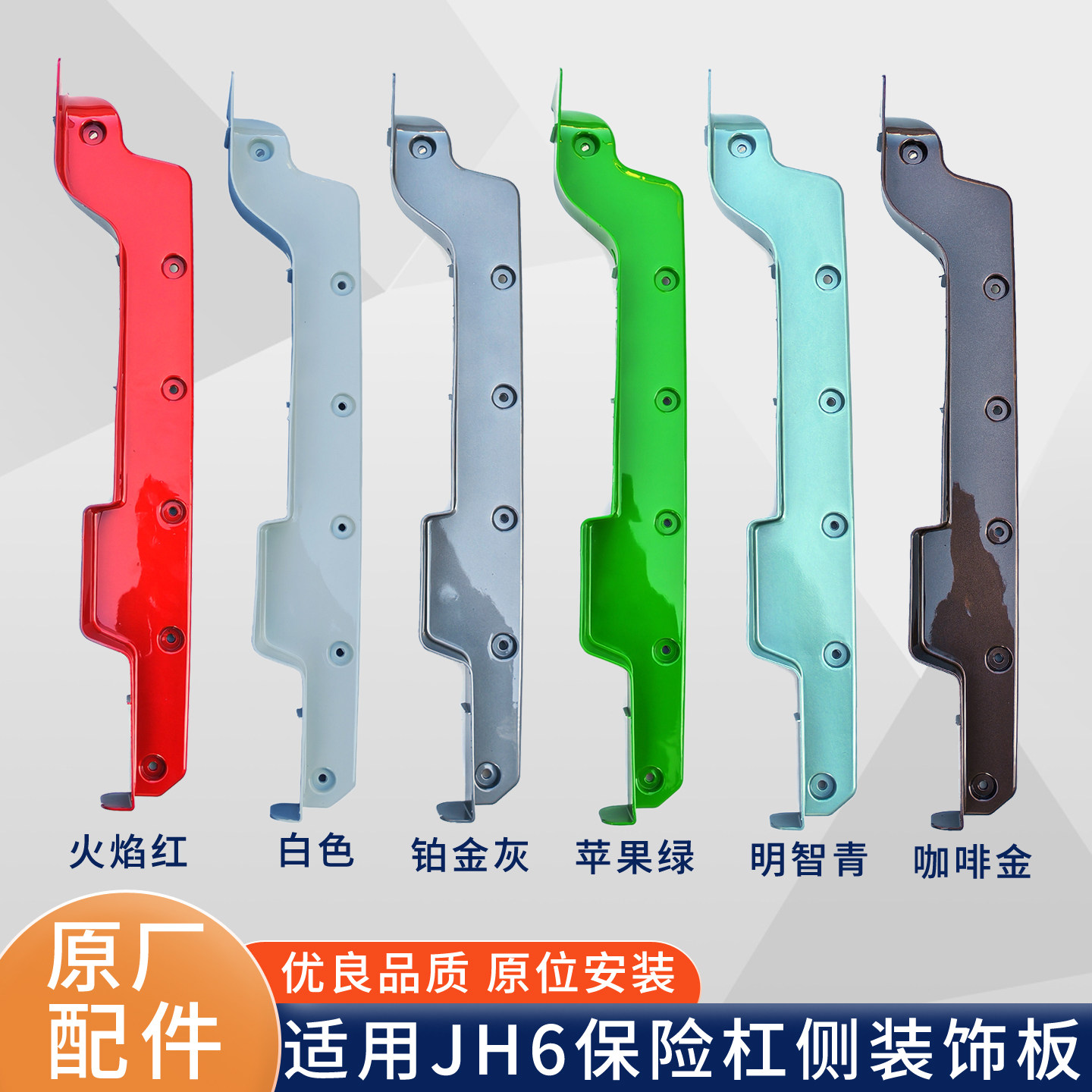 原厂适配青岛解放JH6保险杠侧装饰条大灯框外侧装饰板jh6杠头护板,汽车零部件/养护/美容/维保,保险饰板饰条,淘宝优惠券,粉丝福利购,淘宝优惠卷