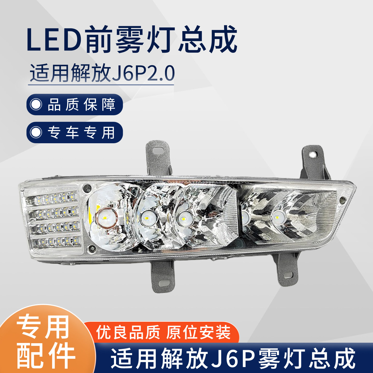 适用一汽解放J6P前雾灯总成LED铝壳雾灯货车原厂配件大全91W
