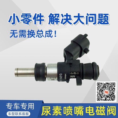 解放阀芯通用汽车配件尿素喷嘴