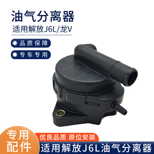 适配解放小J6L油气分离器龙V机油呼吸器废气油壶F04905110 原厂