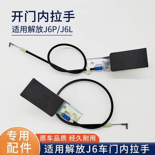 解放J6P驾驶室内扣手拉手