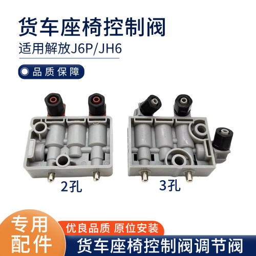 适用解放J6P JH6 悍V天V龙V座椅气囊调节阀J6L高度控制阀气控开关