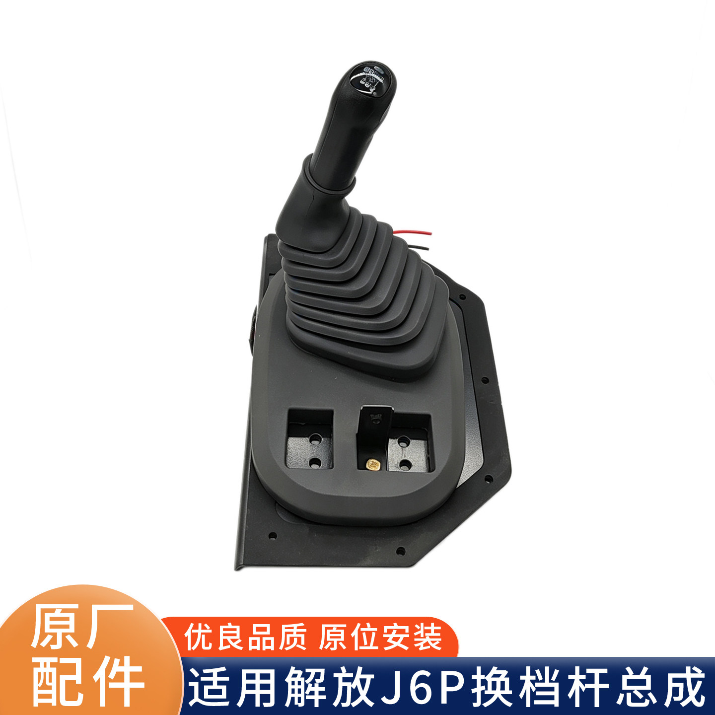 适用解放J6P原厂换档机构操纵杆变速杆排档杆80G总成J6挂挡操纵器